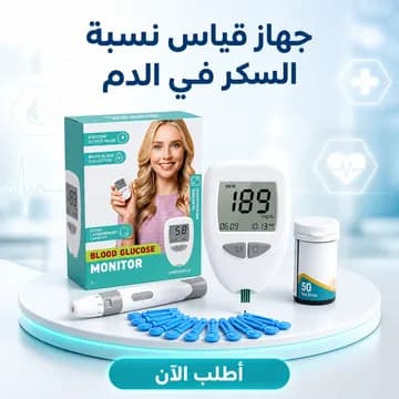 عرض جهاز ضغط المعصم + جهاز قياس نسبة السكر في الدم + شنطة الرحلات لتبريد الانسولين | تاجر