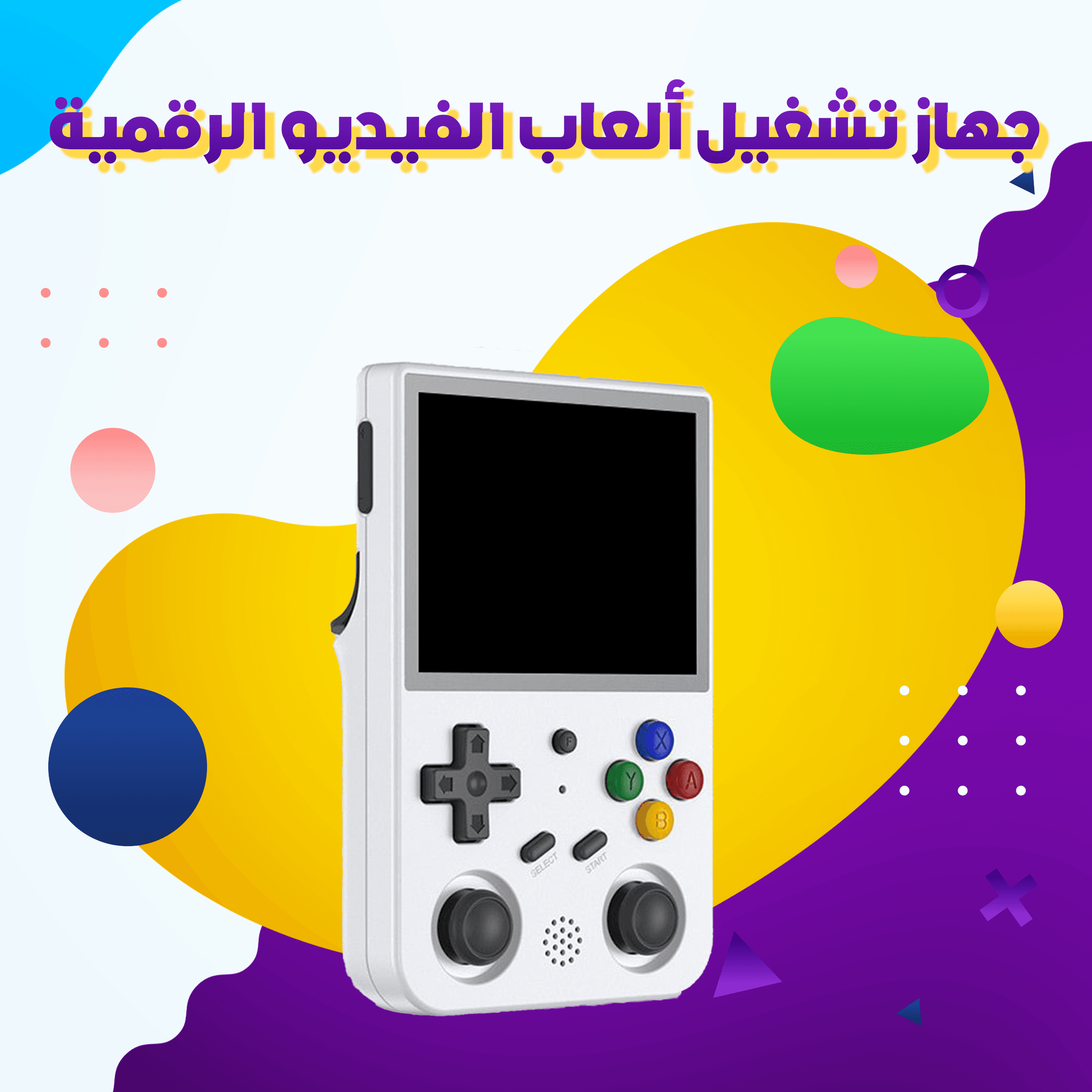جهاز تشغيل ألعاب الفيديو الرقمية .